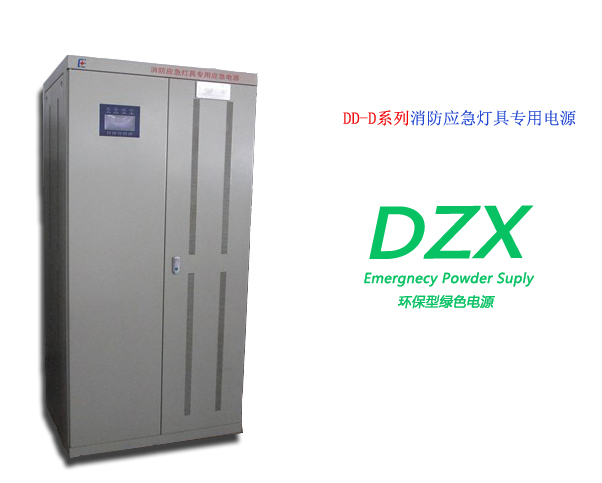 DD-D消防应急灯具专用电源图片.jpg