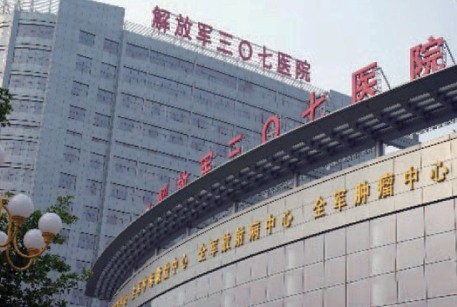 解放军307医院
